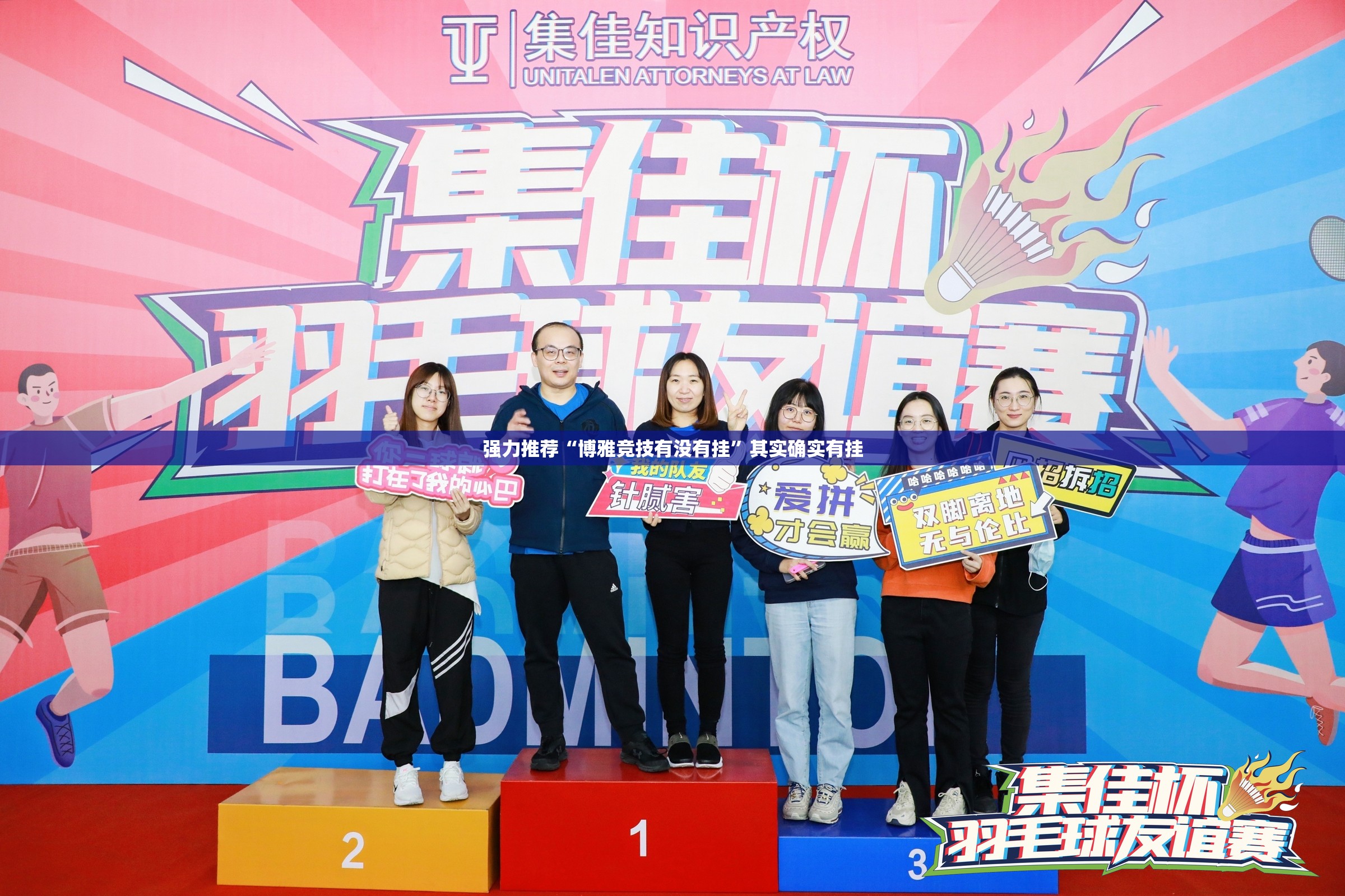 强力推荐“博雅竞技有没有挂	”其实确实有挂