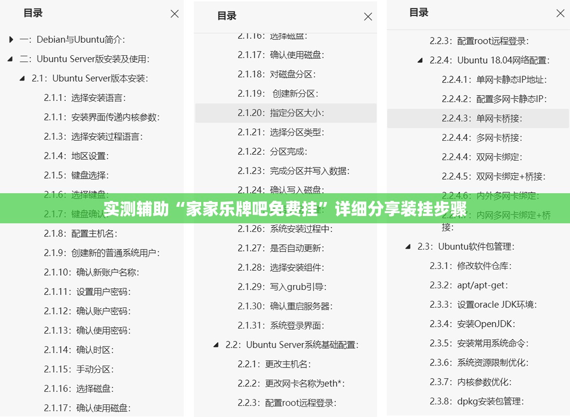 实测辅助“家家乐牌吧免费挂”详细分享装挂步骤