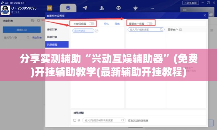 分享实测辅助“兴动互娱辅助器”(免费)开挂辅助教学(最新辅助开挂教程)