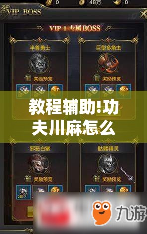 教程辅助!功夫川麻怎么提高胜率”原来可以开挂