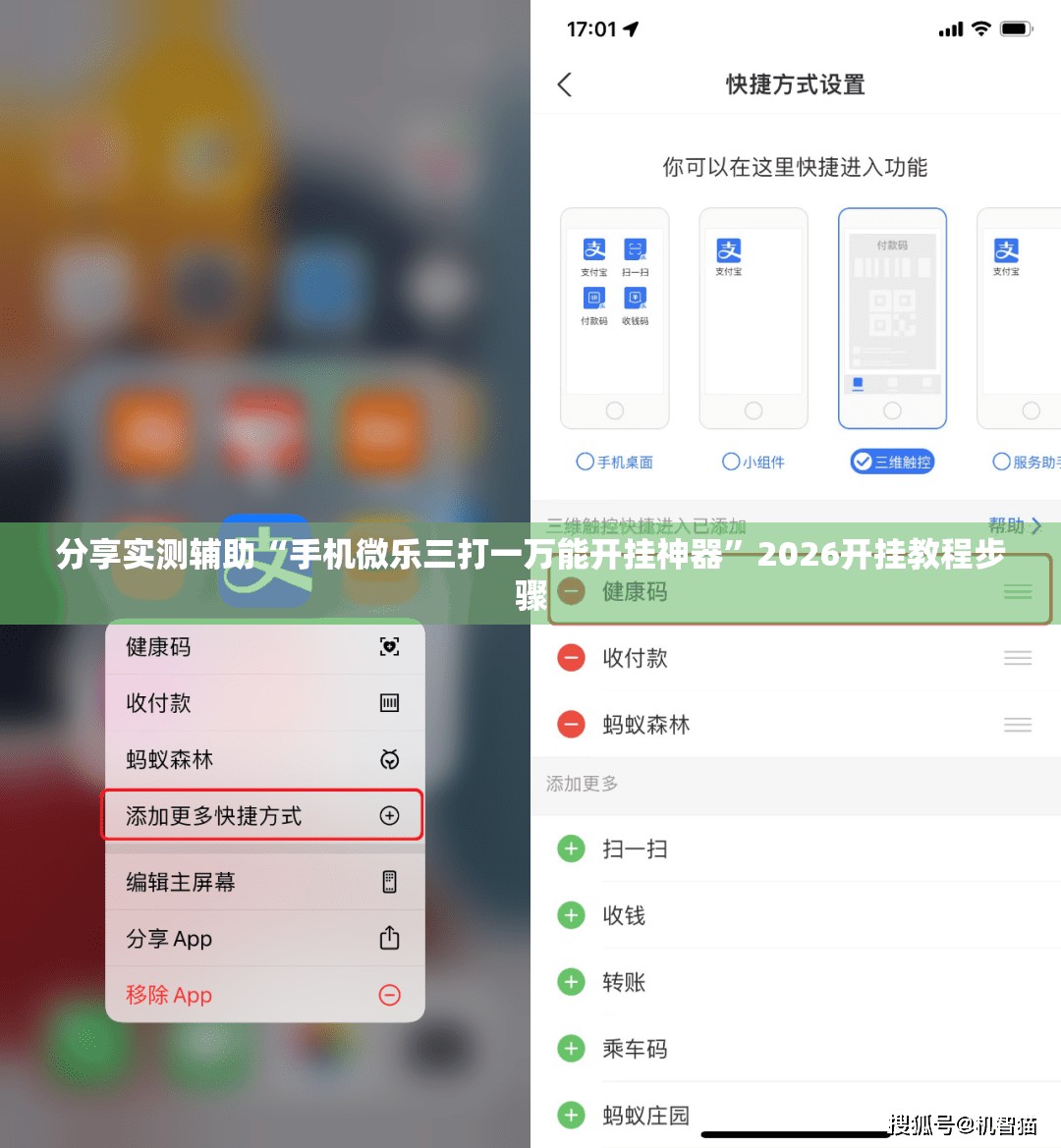 分享实测辅助“手机微乐三打一万能开挂神器”2026开挂教程步骤