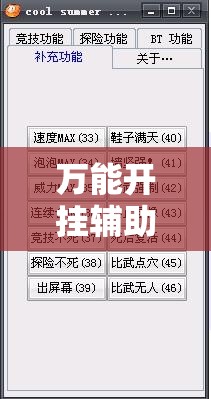 万能开挂辅助“中至武宁双扣能开挂吗”其实确实有挂