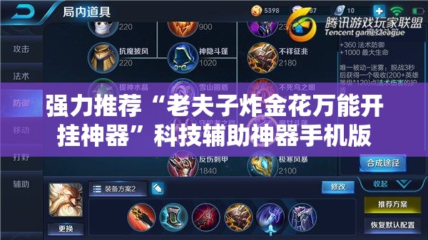 强力推荐“老夫子炸金花万能开挂神器”科技辅助神器手机版