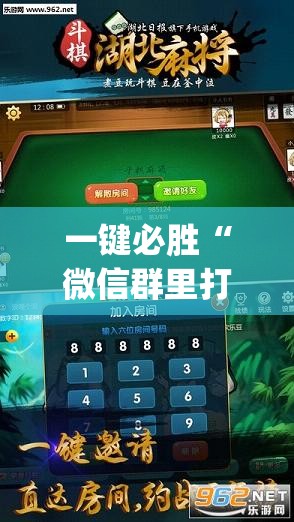 一键必胜“微信群里打麻将有挂吗”开挂(透视)最新辅助详细