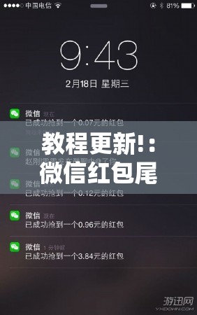 教程更新!：微信红包尾数到底有没有挂”详细外挂透视辅助软件教程