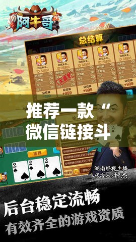 推荐一款“微信链接斗牛怎么开挂”2026开挂教程步骤