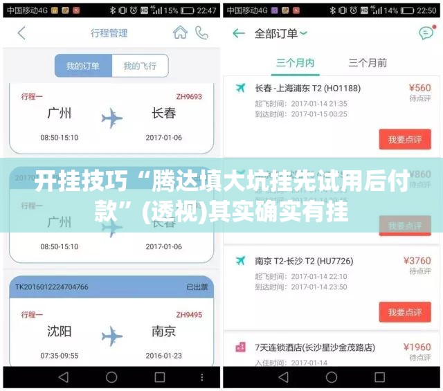 开挂技巧“腾达填大坑挂先试用后付款”(透视)其实确实有挂