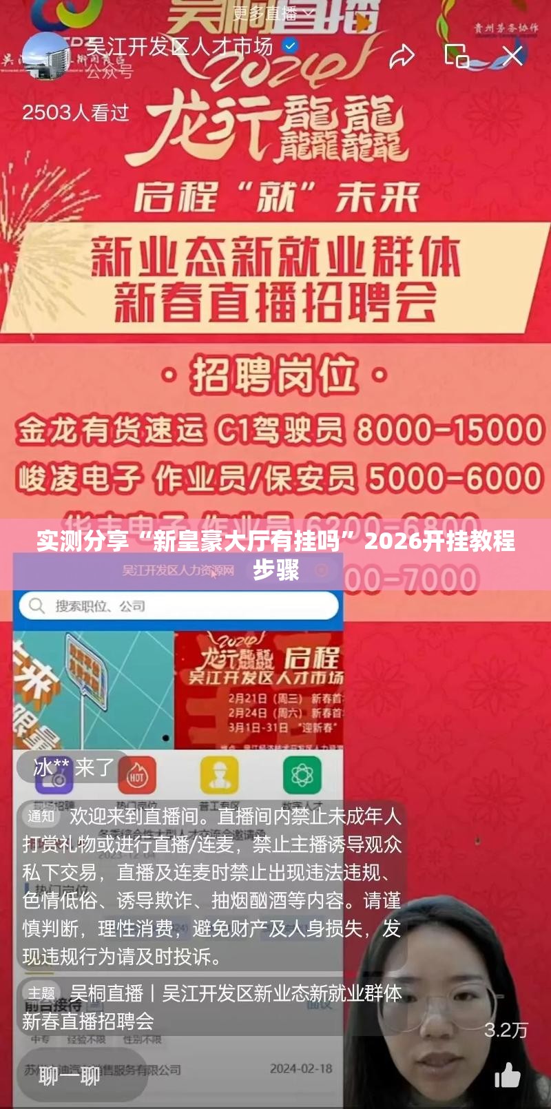 实测分享“新皇豪大厅有挂吗”2026开挂教程步骤