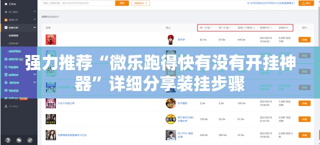 强力推荐“微乐跑得快有没有开挂神器”详细分享装挂步骤