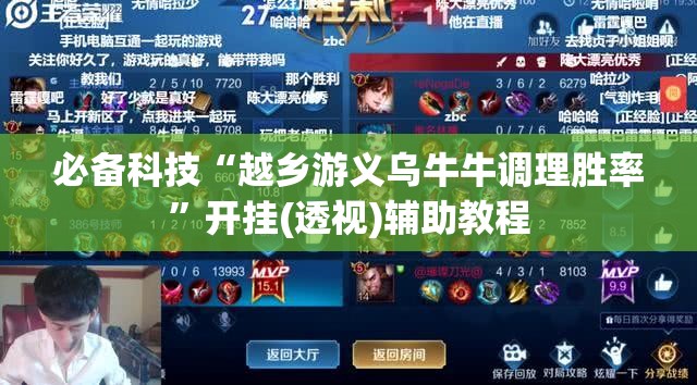 必备科技“越乡游义乌牛牛调理胜率”开挂(透视)辅助教程