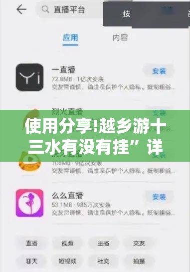 使用分享!越乡游十三水有没有挂”详细分享装挂步骤