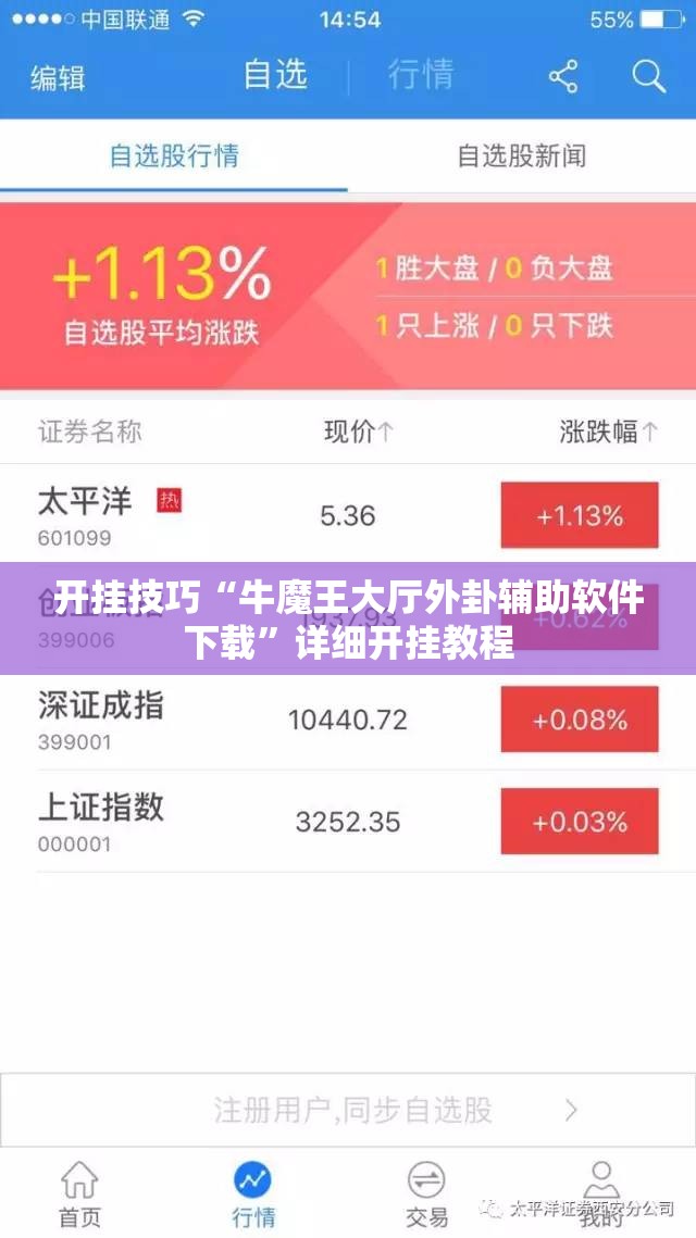 开挂技巧“牛魔王大厅外卦辅助软件下载	”详细开挂教程