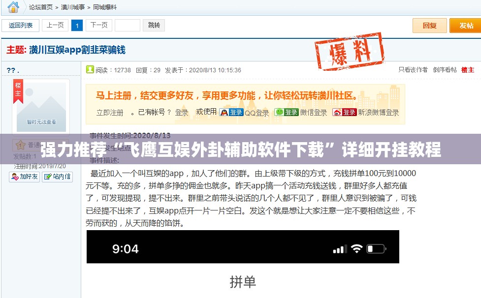 强力推荐“飞鹰互娱外卦辅助软件下载	”详细开挂教程