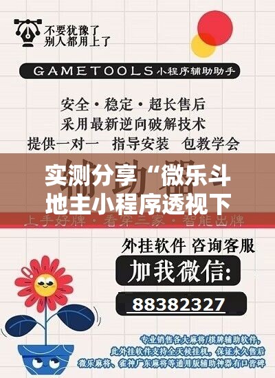 实测分享“微乐斗地主小程序透视下载”详细外挂透视辅助软件教程
