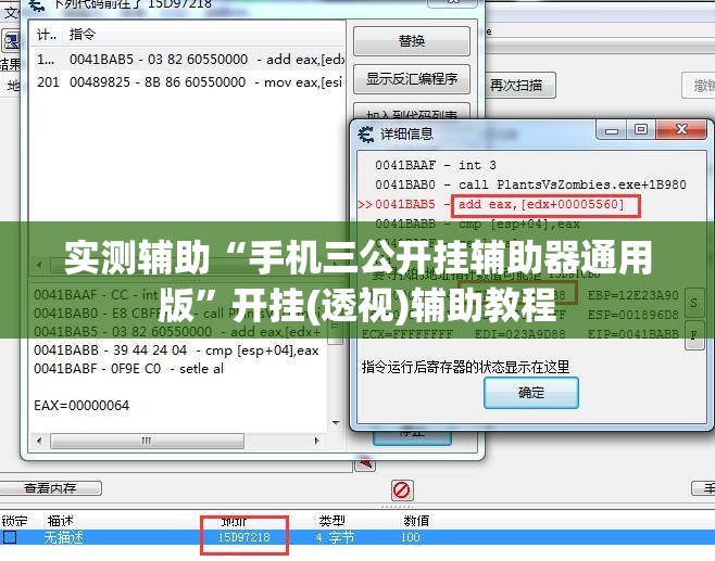 实测辅助“手机三公开挂辅助器通用版”开挂(透视)辅助教程
