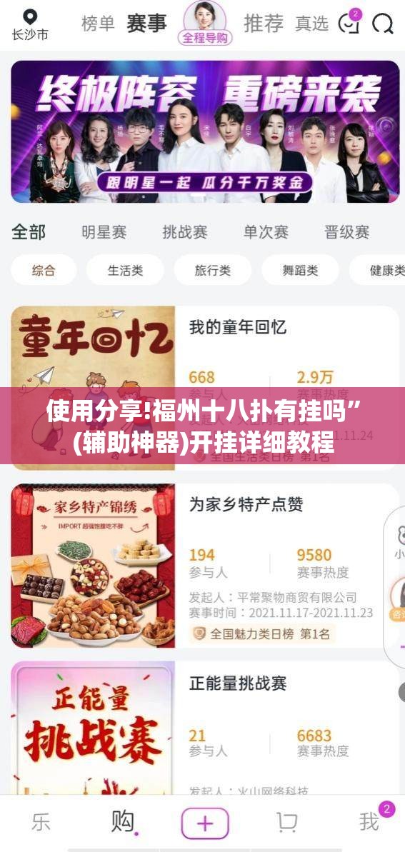 使用分享!福州十八扑有挂吗”(辅助神器)开挂详细教程