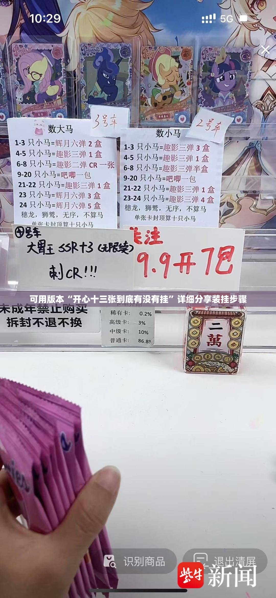 可用版本“开心十三张到底有没有挂”详细分享装挂步骤