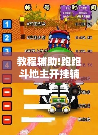 教程辅助!跑跑斗地主开挂辅助器通用版”2026开挂教程步骤