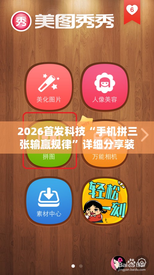 2026首发科技“手机拼三张输赢规律”详细分享装挂步骤
