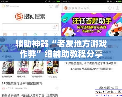 辅助神器“老友地方游戏作弊	”细辅助教程分享