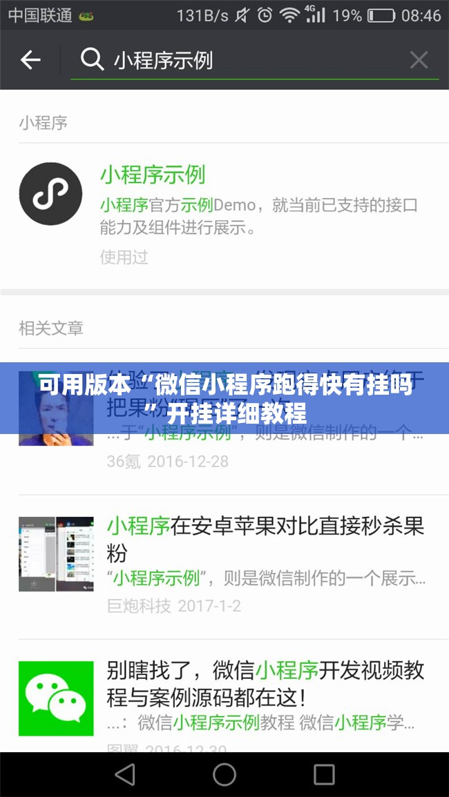 可用版本“微信小程序跑得快有挂吗”开挂详细教程