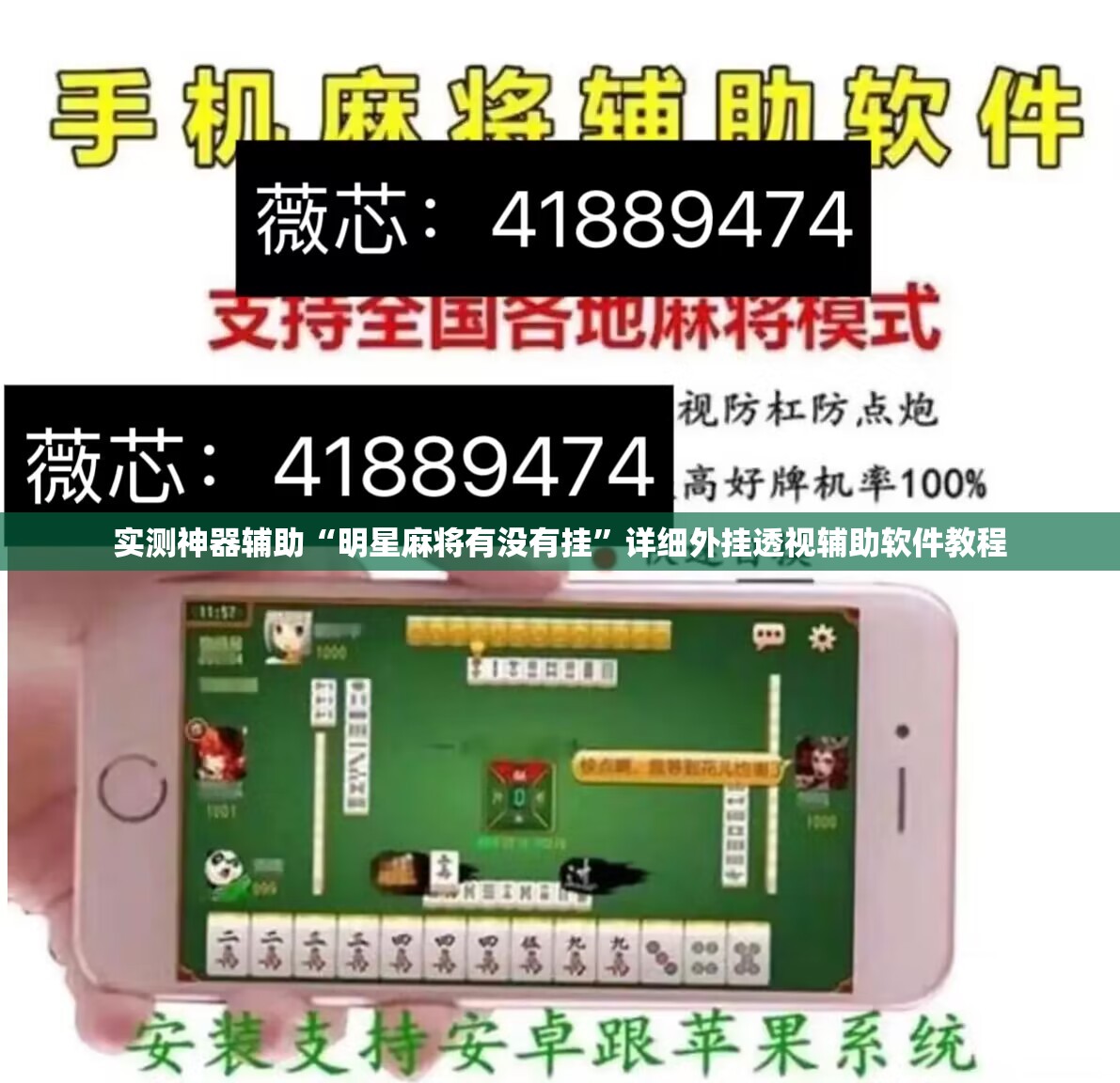 实测神器辅助“明星麻将有没有挂	”详细外挂透视辅助软件教程