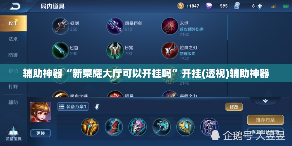 辅助神器“新荣耀大厅可以开挂吗”开挂(透视)辅助神器