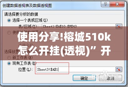 使用分享!榕城510k怎么开挂(透视)”开挂辅助脚本+详细开挂安装教程