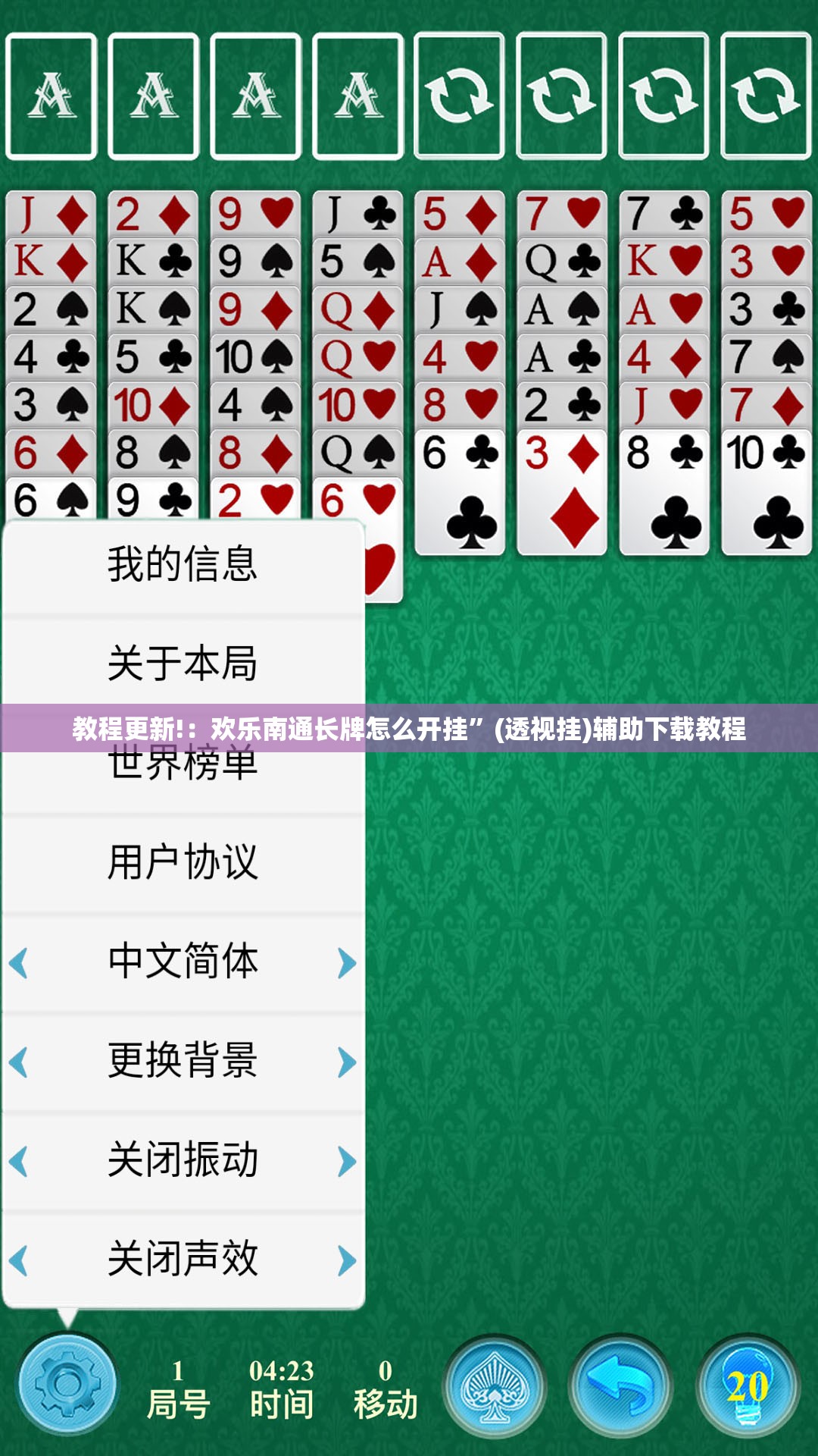教程更新!：欢乐南通长牌怎么开挂”(透视挂)辅助下载教程