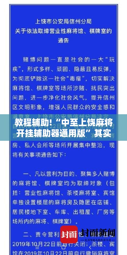 教程辅助!“中至上饶麻将开挂辅助器通用版	”其实确实有挂