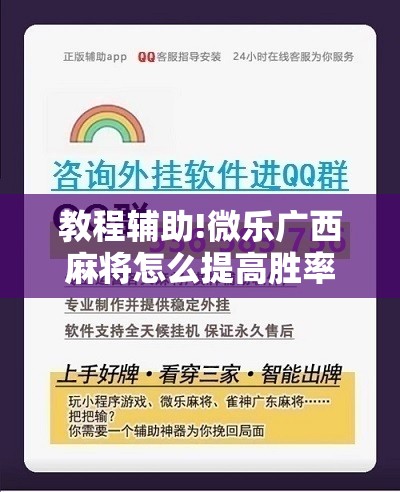 教程辅助!微乐广西麻将怎么提高胜率”细辅助教程分享