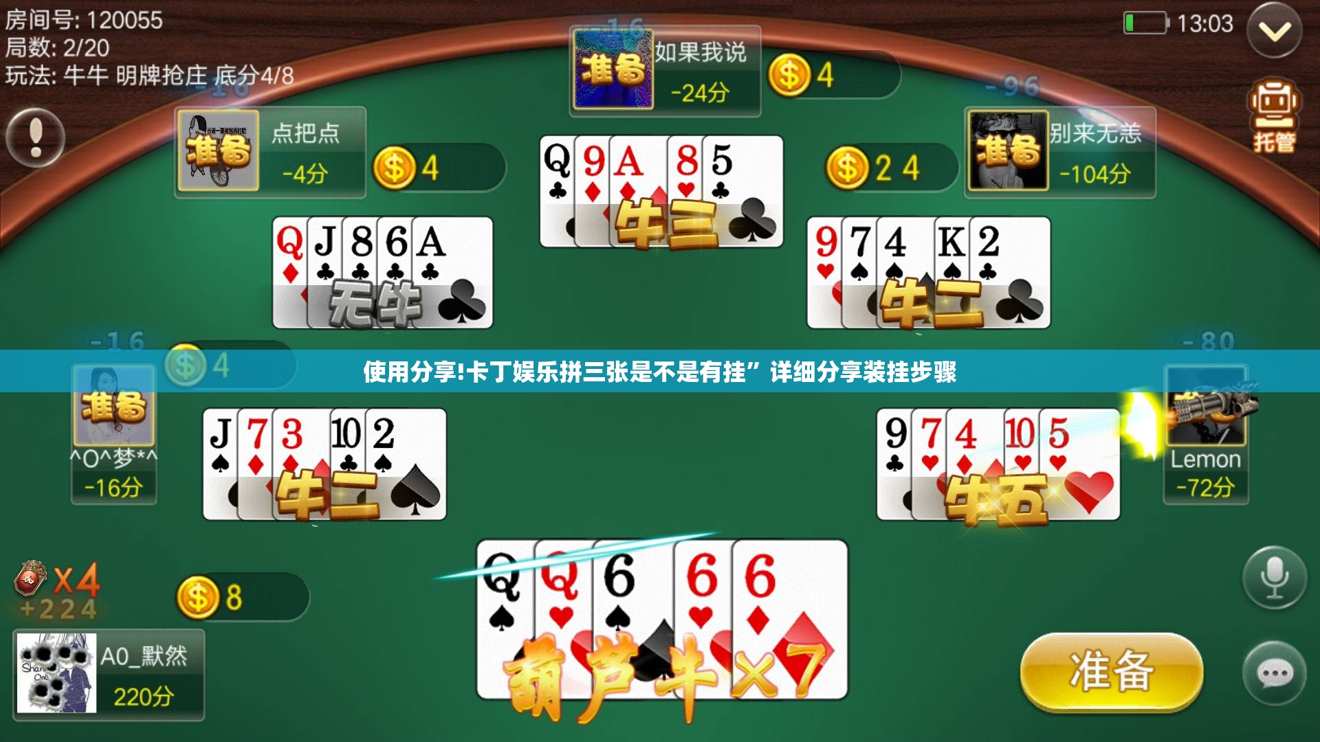 使用分享!卡丁娱乐拼三张是不是有挂”详细分享装挂步骤
