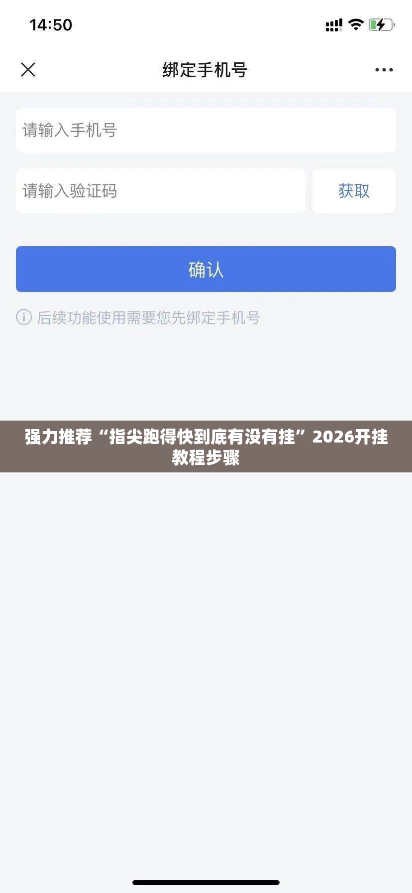 强力推荐“指尖跑得快到底有没有挂”2026开挂教程步骤