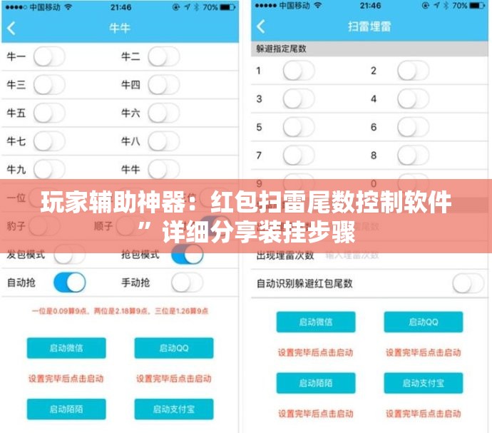 玩家辅助神器：红包扫雷尾数控制软件”详细分享装挂步骤