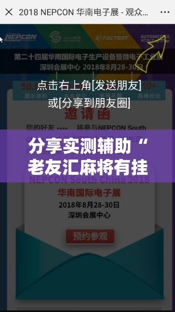 分享实测辅助“老友汇麻将有挂吗	”2026开挂教程步骤