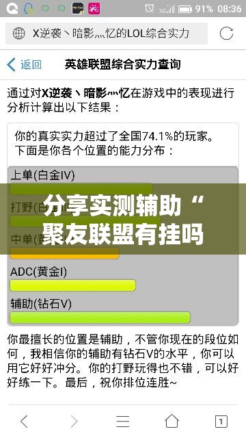 分享实测辅助“聚友联盟有挂吗”其实确实有挂