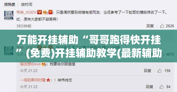 万能开挂辅助“哥哥跑得快开挂”(免费)开挂辅助教学(最新辅助开挂教程)