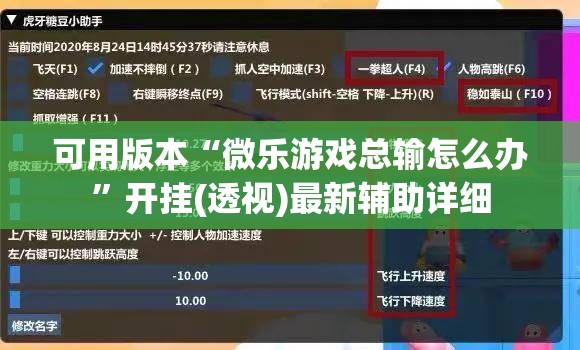 可用版本“微乐游戏总输怎么办	”开挂(透视)最新辅助详细