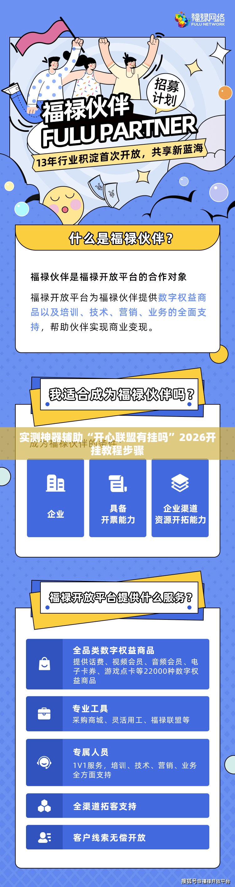 实测神器辅助“开心联盟有挂吗”2026开挂教程步骤