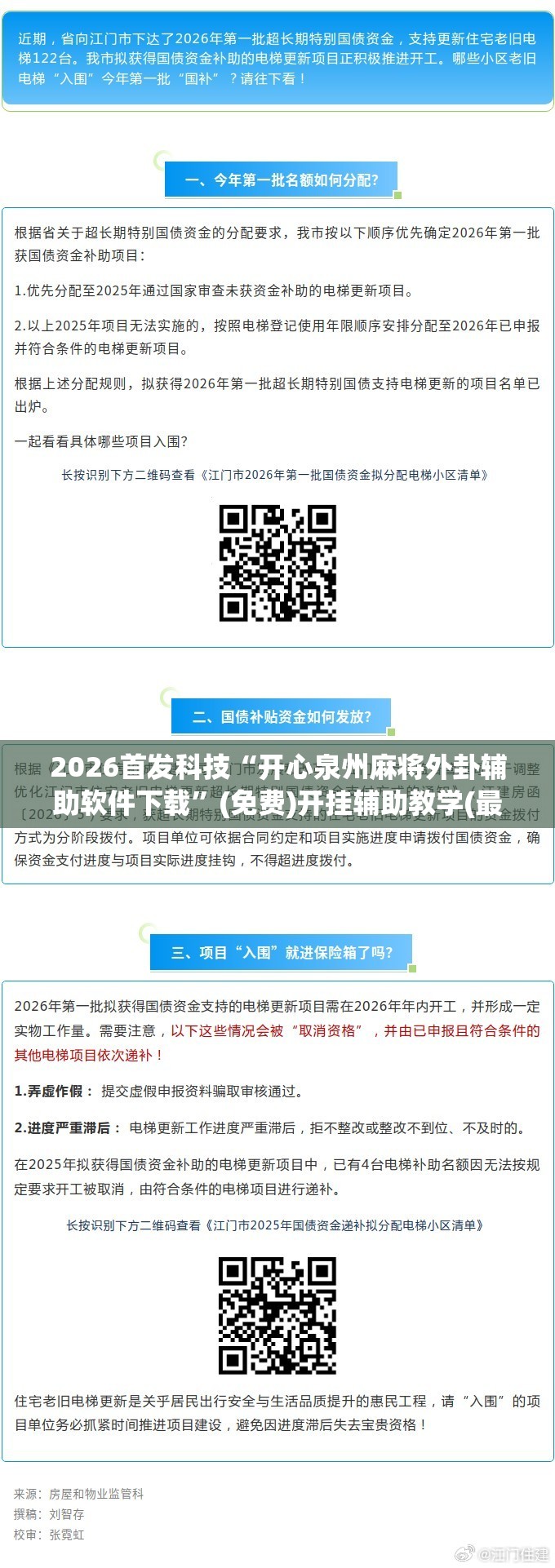 2026首发科技“开心泉州麻将外卦辅助软件下载”(免费)开挂辅助教学(最新辅助开挂教程)
