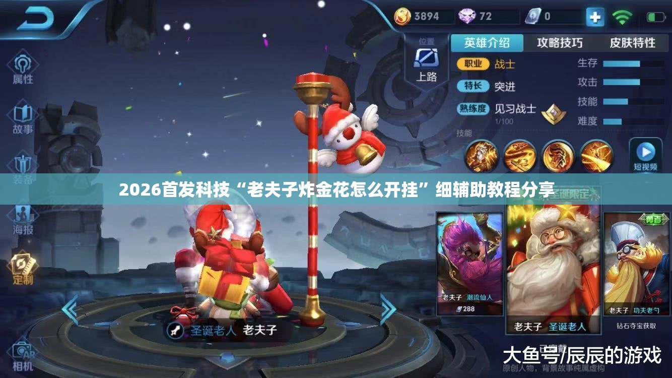 2026首发科技“老夫子炸金花怎么开挂”细辅助教程分享