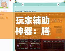 玩家辅助神器：腾讯广东麻将外卦辅助软件下载”2026开挂教程步骤