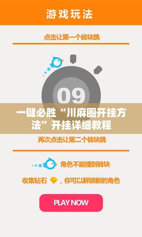 一键必胜“川麻圈开挂方法	”开挂详细教程