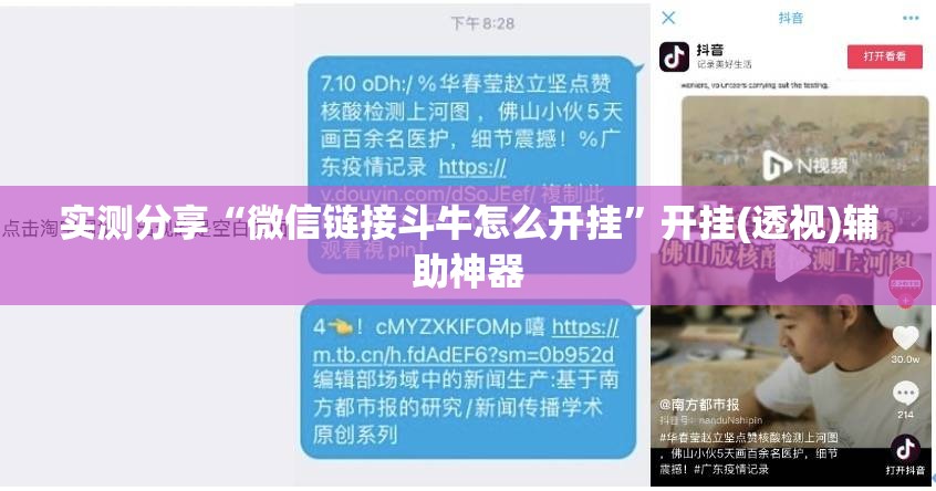 实测分享“微信链接斗牛怎么开挂”开挂(透视)辅助神器