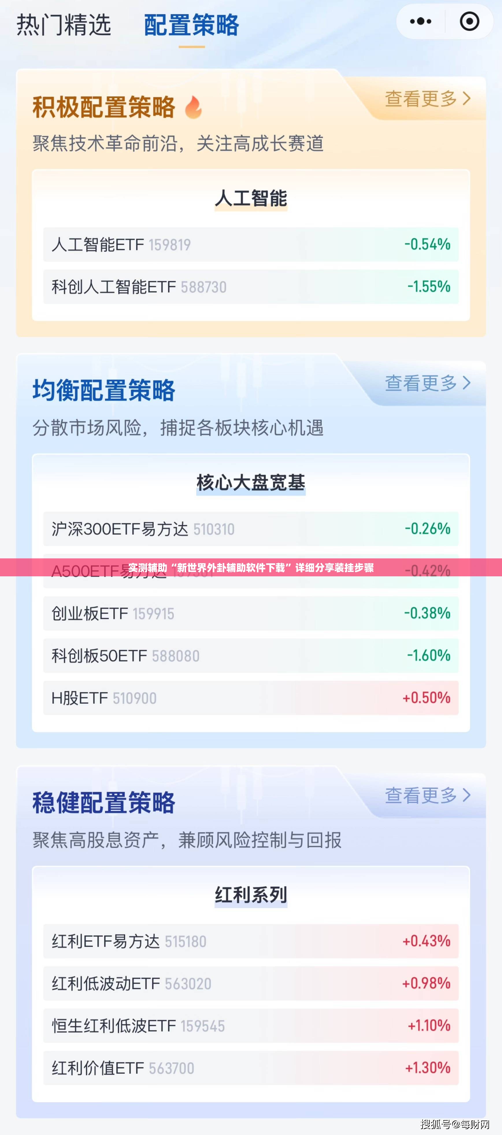实测辅助“新世界外卦辅助软件下载”详细分享装挂步骤