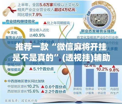 推荐一款“微信麻将开挂是不是真的”(透视挂)辅助下载教程
