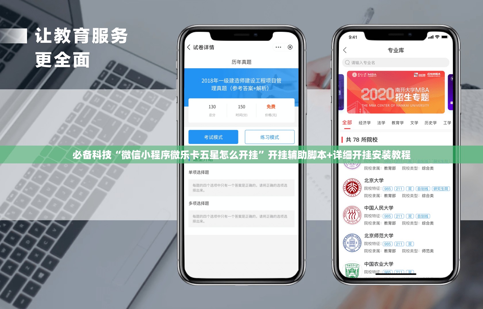 必备科技“微信小程序微乐卡五星怎么开挂”开挂辅助脚本+详细开挂安装教程
