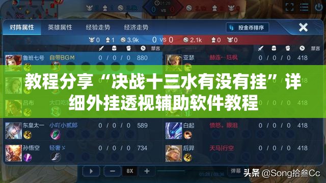 教程分享“决战十三水有没有挂”详细外挂透视辅助软件教程