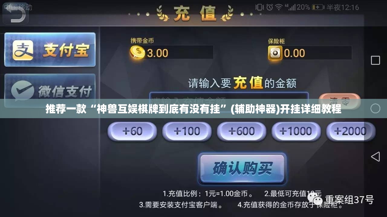 推荐一款“神兽互娱棋牌到底有没有挂	”(辅助神器)开挂详细教程