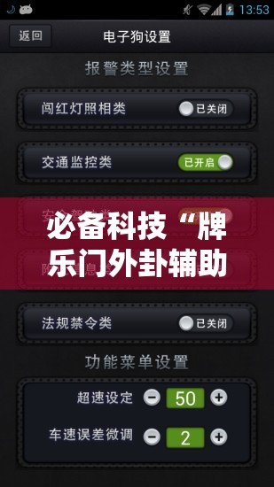 必备科技“牌乐门外卦辅助软件下载”科技辅助神器手机版